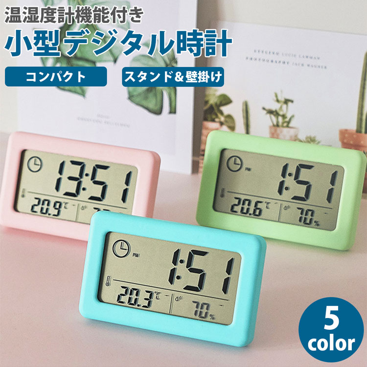 デジタル時計 温湿度計 小型 コンパ