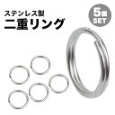 キーリング 二重リング 5個セット キーホルダー リング ステンレス 軽量 キーリング 連結 鍵 PR-GKQ25【メール便 送料無料】