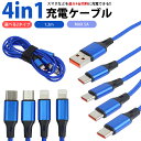 4in1 充電ケーブル Type-C Lightning 選べる 2タイプ 合計5A ケーブル 1.2m ナイロン 急速充電 スマートフォン スマホ Android タイプ C PR-UTC05【メール便 送料無料】