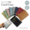 ミニ財布 カードケース コインポケット キーリング付き 薄い 軽い 軽量 パステル シンプル スリム PUレザー チャック ウォレット 最小限 PR-Y8367...