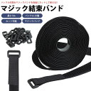 マジックバンド 結束バンド バックル付属 長さ 5m バックル 25個 マジックバンド カット可能 ケーブルバンド 配線 整理整頓 荷物 小物 繰り返し PR-BUCMAGI【メール便 送料無料】