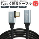 Type-C 延長ケーブル L字型 L型 USB3.2 3m 300cm PD対応 データ転送 映像信号対応 MAX100W ナイロン編込 USB C オス メス タイプ C PR-EXT-LL-300【メール便 送料無料】