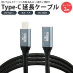 Type-C 延長ケーブル USB3.2 2m 200cm PD対応 データ転送 映像信号対応 MAX100W ナイロン編込 USB C オス メス タイプ C PR-EXT-SS-200【メール便 送料無料】