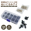 100個入 5サイズ ぬいぐるみ アイ 手芸 パーツ さし目 あみぐるみ プラスチック ワッシャー付き 人形 ドールメイキング おもちゃ ホビー 羊毛フェルト 目玉ボタン 黒目 ソリッドアイ 6mm 7mm 8mm 10mm 12mm PR-NUII【メール便 送料無料】