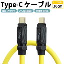 USB Type-C ケーブル 20cm フル機能 PD 最大 5A 140W USB 20Gbps 映像信号対応 USB C to C タイプC データ転送 スマートフォン タブレット パソコン PR-USBC-YF20【メール便 送料無料】(2)