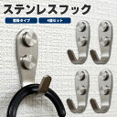 ステンレスフック 4個セット ウォールフック 壁かけフック ネジ式 スリム メタルカラー 収納 フック 壁 吊り下げ コンパクト 固定 PR-WALLHOOK4...