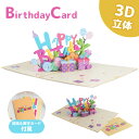 バースデーカード 立体 メッセージ 誕生日 カード 3D カード メッセージカード 風船 プレゼント メッセージ 誕生日カード レターセット 封筒付き PR-BDAY3D【メール便 送料無料】