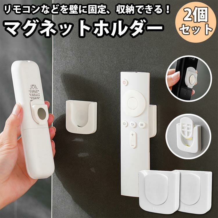 Rakuten - 【動画あり】 マグネットホルダー 2個セット 両面テープ 貼り付け 壁掛け 簡単取付 PR-HOLMAG-2SET【メール便 送料無料】