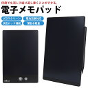 電子メモパッド デュアルスクリーン 9.5インチ 8.5インチ LCDスクリーン 消去ロック 電池交換 薄型 軽量 PR-LCDPAD07【メール便 送料無料】