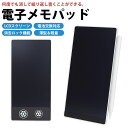 電子メモパッド 6.5インチ 6.0インチ デュアルスクリーン 消去ロック 電池交換 薄型 軽量 文房具 PR-LCDPAD09【メール便 送料無料】