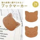 猫 ブックマーカー しおり 栞 かわいい おしゃれ アニマル 動物 ねこ ネコ 軽量 読書 プレゼント ギフト PR-BOOKCAT-2ST 【メール便 送料無...