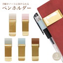 ペンホルダー クリップ ペン 手帳 取り付け マルチホルダー 筆入れ 筆差し ペン差し かわいい シンプル ビジネス デザイン文具 名刺ホルダー コンパクト 軽量 PUレザー パステル PR-CLIPPENHOL01【メール便 送料無料】