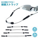 眼鏡 サングラス ストラップ 2個セット メガネ 落下防止 ズレ防止 メガネチェーン 眼鏡ストラップ チェーン スポーツ マラソン PR-GLACHAIN30-...