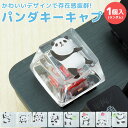 パンダ キーキャップ キーボード用 かわいい メカニカル ゲーミング キー 交換 カスタマイズ りんご パンダ柄 PR-PANDACAP-1ST【メール便 送料無料】