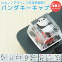 パンダ キーキャップ 5個セット キーボード用 キートップ かわいい メカニカル ゲーミング キー 装飾 メカニカルキースイッチ用 交換 カスタマイズ りんご パンダ柄 PR-PANDACAP-5ST【メール便 送料無料】