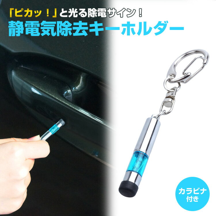楽天市場】静電気除去キーホルダー キャラクターの通販 楽天市場】静電気除去キーホルダー キャラクターの通販
