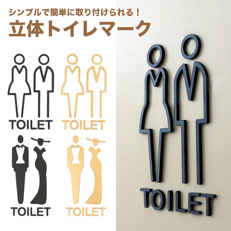 Rakuten - トイレサイン ドアサイン ピクトサイン トイレ 標識 ウォールステッカー 洗面所 ドア トイレマーク おしゃれ サイン ピクトグラム サインプレート オフィス レストラン PR-TOLMARK【メール便 送料無料】