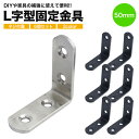 6個セット 棚受け金具 ブラケット DIY アイアン アングル 50mm ラック ネジ リノベーション L字 l字 金具 L型 l型 棚受け 地震 耐震 転倒 家具 固定 補強 補修 修理 パーツ 便利 ステンレス 頑丈 PR-KKOL50-6ST【メール便 送料無料】(4)