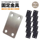 10個セット 金具 ストレート プレート DIY ワイド 長方形 フラット 連結金具 38mm×60mm ネジ付属 リノベーション 金具 I型 地震対策 耐震 ...