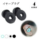 耳栓 シリコン イヤープラグ 睡眠用 遮音 快眠 安眠グッズ 騒音対策...(3)