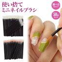 ネイル ジェルネイル 使い捨て アイライナー 筆 ブラシ 50本 大容量 アプリケーター ジェル メイクブラシ リップブラシ 化粧 アイライナーブラシ リキッド プラモデル 塗装ブラシ PR-NAIL24BRUSH10【メール便 送料無料】