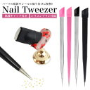 ネイルツイーザー シリコンプッシャー キャップ付き 極細 ネイル ジェルネイル ピンセット デコ シリコンブラシ ジェル セルフネイル パーツ 配置 ネイルアー...