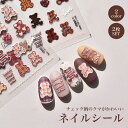 ネイルシール 2枚セット チェック パーツ クマ 熊 デザインシール ネイルパーツ ニュアンスネイル プチプラ 簡単 かわいい 薄 シール PR-NAIL24SEAL04【メール便 送料無料】