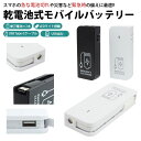 電池式 モバイルバッテリー LEDライト 単3形電池 2本 Type-Cケーブル付属 USBポート USB出力 携帯 防災グッズ 非常用 スマートフォン スマホ...