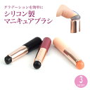 シリコンブラシ シリコンマルチペン 蓋付き キャップ シリコン メイクブラシ メイク ネイル ネイル用品 筆 ブラシ ネイルブラシ ジェルネイル ジェルネイルブラシ ミラーパウダー グラデーション フレンチネイル リップブラシ 携帯 PR-SILBRS【メール便 送料無料】