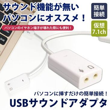 USB サウンド アダプター 仮想 7.1ch バーチャル イヤホン マイク 3.5mm PR-DM-HD04【メール便 送料無料】