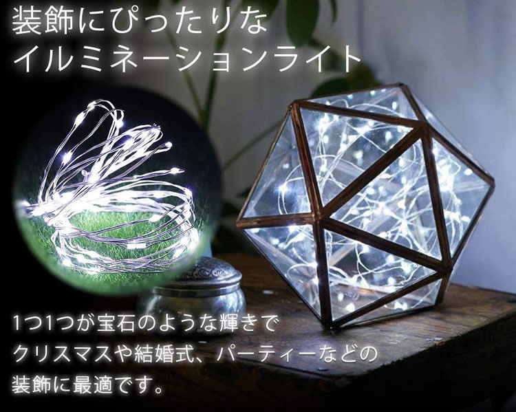 イルミネーションライト 10m 100灯 LED ライト 防水 10段階 調光 自由自在 装飾 電飾 クリスマス パーティー 結婚式 PR-10M100LED【メール便 送料無料】