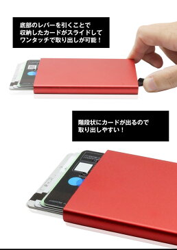 カードケース クレジットカードケース スキミング防止 磁気防止 磁気 アルミ スライド式 おしゃれ かっこいい コンパクト カード入れ PR-LEVERCASE【メール便 送料無料】