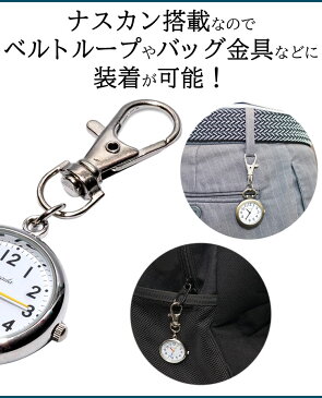 ナースウォッチ 時計 懐中時計 キーホルダー ナスカン シンプル リュック バッグ ポケット ランドセル PR-NASUKA-WATCH【メール便 送料無料】