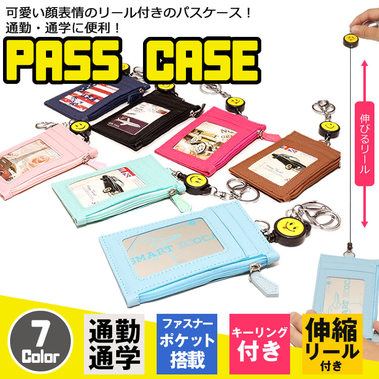 ニコちゃん パスケース ICカードケース 定期入れ 伸縮可能 リール付き キーホルダ付き コインケース IDカード ホルダー 通勤 通学 小銭入れ PR- NICOPASS【メール便 送料無料】