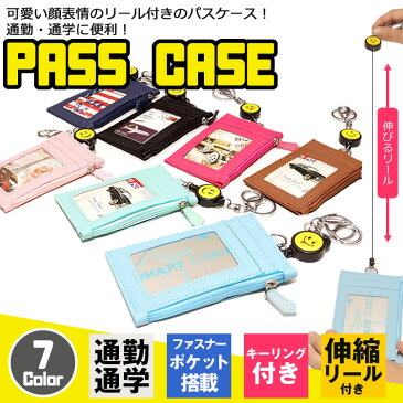 ニコちゃん パスケース ICカードケース 定期入れ 伸縮可能 リール付き キーホルダ付き コインケース IDカード ホルダー 通勤 通学 小銭入れ PR- NICOPASS【メール便 送料無料】