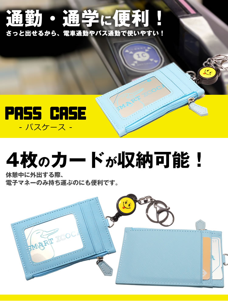 ニコちゃん パスケース ICカードケース 定期入れ 伸縮可能 リール付き キーホルダ付き コインケース IDカード ホルダー 通勤 通学 小銭入れ PR- NICOPASS【メール便 送料無料】