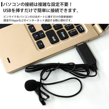 USB ピンマイク 無指向性 クリップ付き マイクロフォン 有線 小型 PC パソコン Skype インターネット通話 ハンズフリー PR-USBMIC【メール便 送料無料】