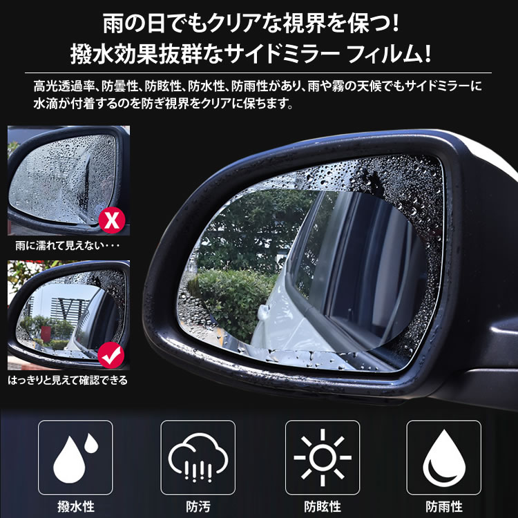 楽天市場 撥水 フィルム 2枚セット サイドミラー ドアミラー 防水 フィルム 汎用品 防霧 車用 保護 安全運転 Pr Waterfilm メール便 送料無料 プランドル楽天市場店 みんなのレビュー 口コミ