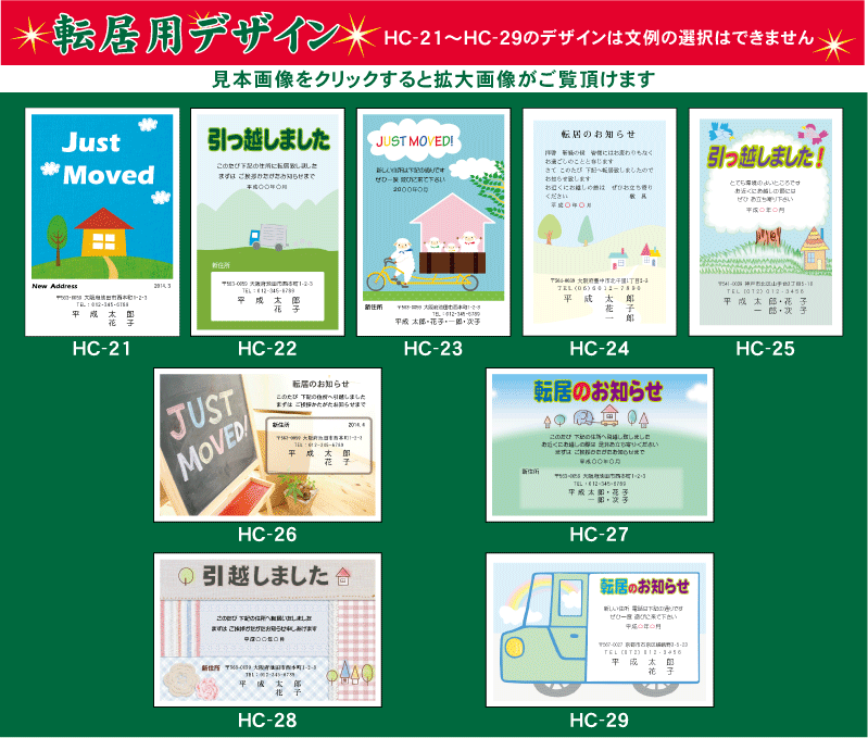 挨拶状 印刷 私製はがき カラー 170枚 転勤はがき 退職はがき 転居はがき 事務所移転はがき 引越しはがき 引っ越しはがき あいさつ状 挨拶状印刷 送料無料【切手はお客様でご用意のうえ貼って投函して下さい】 3