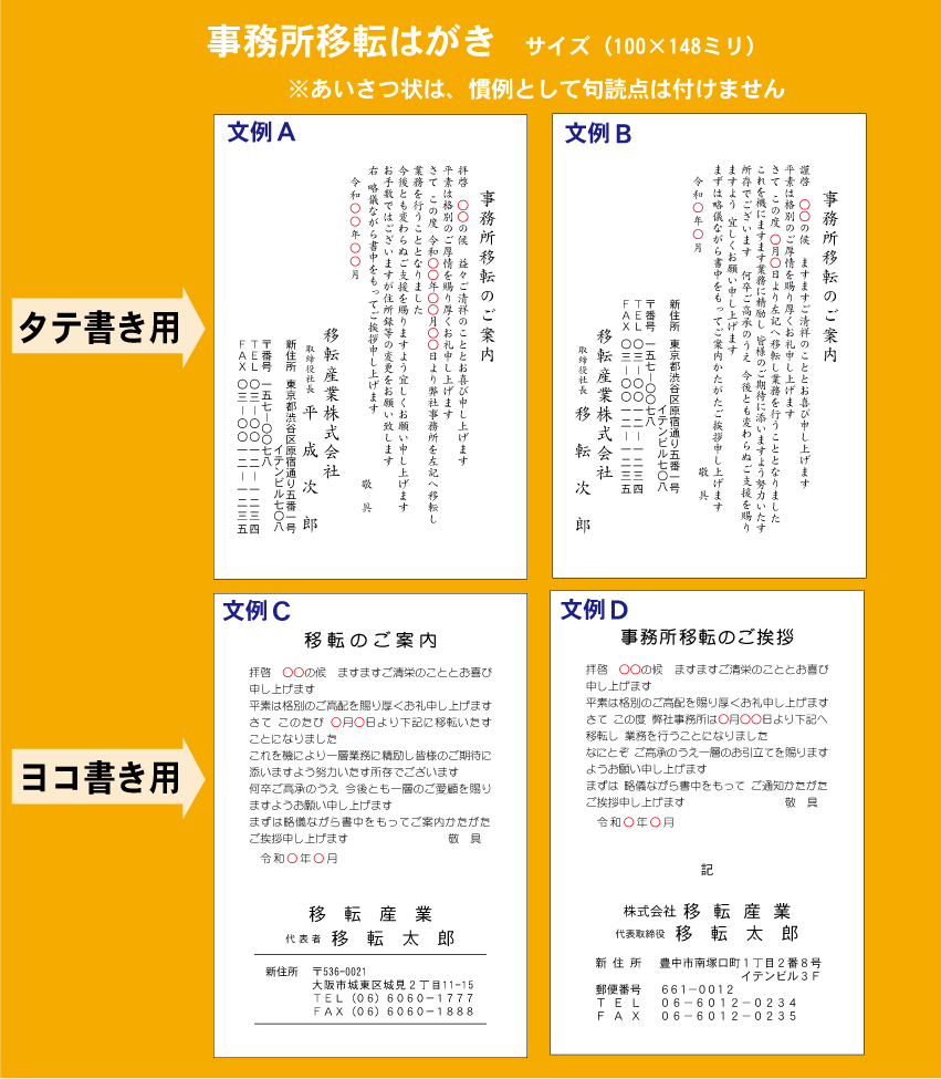 移転 事務所移転 挨拶状 印刷 私製はがき スミ一色 390枚 あいさつ状 移転はがき 移転ハガキ 移転葉書 移転あいさつ状 移転挨拶状【切手はお客様でご用意のうえ貼って投函して下さい】 2