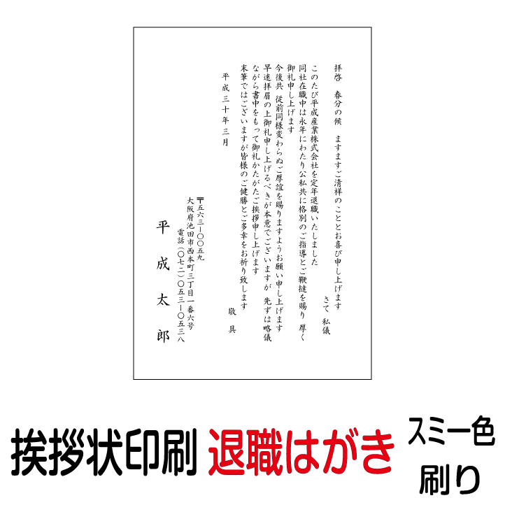 ●レイアウト、印刷等は安心してお任せ下さい● ◎印刷はプロ向けのデジタルオンデマンド機（600dpi）を使用します。 （住所等の小さな文字まできれいに印刷できますのでご安心下さい） ◎専門のスタッフが社名、店名、住所等バランスよくレイアウト致しますので当方にお任せ下さい。 ◎すべてオーダー品に付、受注後の変更、返品はできませんが万一印刷間違い等不備がありましたら お手数ですがご連絡下さい。早急に対応させて頂きます。 【発送までの手順】 ●注文フォームステップ3の備考欄に、必要事項をすべてご記入ください。 ●印刷内容変更ご希望の場合は、変更箇所をもれの無いよう記載してください。 ●文面変更の場合は、住所部分を含め16行以内になるよう編集してください。 ●ご指定のメールアドレスに原稿データを送信致しますのでご確認ください。 ●校了（原稿内容でOK）とのお返事を頂いてから印刷、発送致します。 【ご注意とお願い】 ●WEB上の用紙、印刷のイメージは実際とは多少異なります● ●印刷物につき、多少の裏移り等の汚れが発生する場合がございます● ●イメージした文字の大きさや紙厚が違うといったクレームはご容赦願います● 【キャンセルについて】 オーダー品につきましては、ご注文後お客様都合でのキャンセルの場合は 1種類につき税込1,320円のキャンセル料が発生致しますのでご注意下さい。使用の用紙は厚口ケント紙で厚さは0.33mmです。 ※うす口上質紙(0.24ミリ)に変更できます(同価格) ※【参考】郵便はがきの厚みは約0.22ミリです 別文章ご希望の方は有料オプションをご購入下さい ↓各枚数の商品ページはこちら（税別価格）↓ 10枚 20枚 30枚 40枚 50枚 60枚 70枚 80枚 90枚 100枚 2,400円 2,550円 2,700円 2,850円 3,000円 3,200円 3,400円 3,600円 3,800円 4,000円 110枚 120枚 130枚 140枚 150枚 160枚 170枚 180枚 190枚 200枚 4,180円 4,360円 4,540円 4,720円 4,900円 5,080円 5,260円 5,440円 5,620円 5,800円 210枚 220枚 230枚 240枚 250枚 260枚 270枚 280枚 290枚 300枚 5,980円 6,160円 6,340円 6,520円 6,700円 6,880円 7,060円 7,240円 7,420円 7,600円 310枚 320枚 330枚 340枚 350枚 360枚 370枚 380枚 390枚 400枚 7,780円 7,960円 8,140円 8,320円 8,500円 8,680円 8,860円 9,040円 9,220円 9,400円 410枚 420枚 430枚 440枚 450枚 460枚 470枚 480枚 490枚 500枚 9,580円 9,760円 9,940円 10,120円 10,300円 10,480円 10,660円 10,840円 11,020円 11,200円