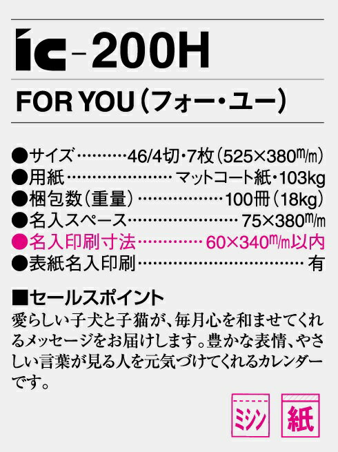 カレンダー 名入れカレンダー動物（FOR YOU）250冊令和7年 2025年 2