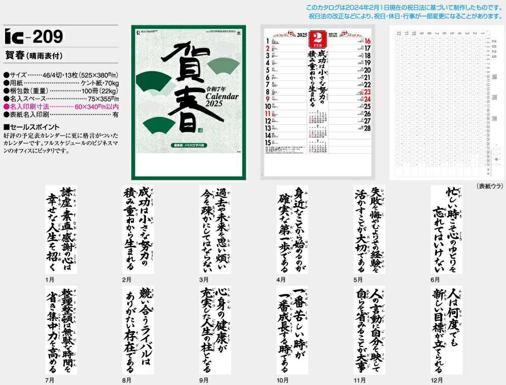 カレンダー 名入れカレンダー格言（賀春）50冊令和7年 2025年 3