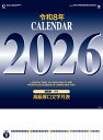カレンダー 名入れカレンダー文字月表(高級厚口文字)200冊令和8年 2026年