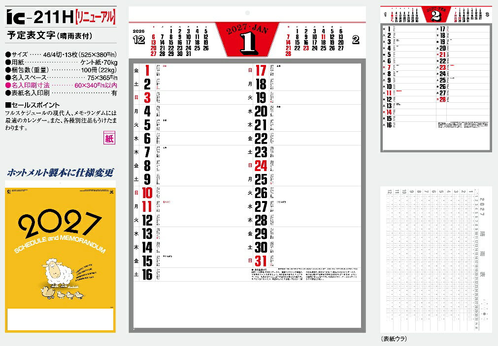 格安封筒印刷のバーディーのカレンダー 名入れカレンダー文字月表（予定表文字）50冊令和9年 2027年｜アングル3