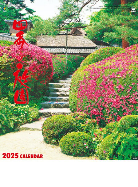 カレンダー 名入れカレンダー日本庭園（四季の庭園）30冊令和7年 2025年