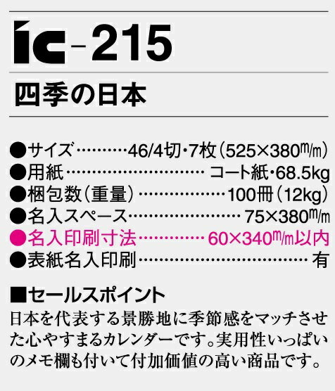 カレンダー 名入れカレンダー日本風景（四季の日本）30冊令和7年 2025年 2