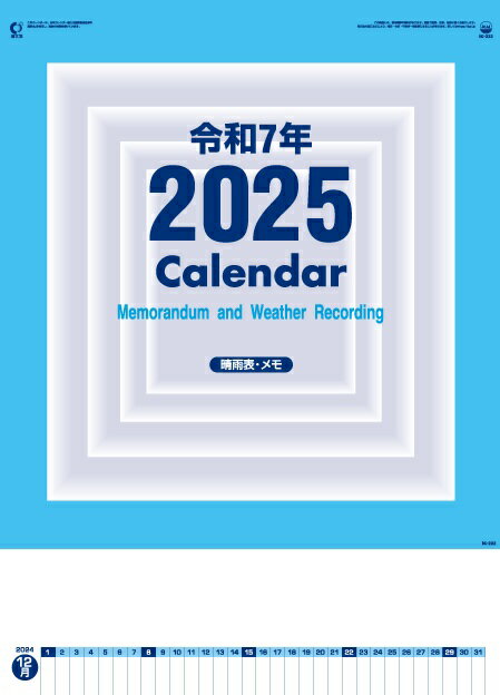 カレンダー 名入れカレンダー文字月表（A2高級厚口文字）30冊令和7年 2025年
