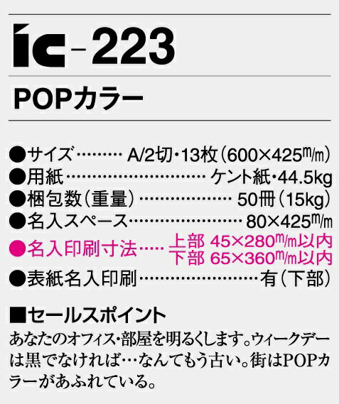 カレンダー 名入れカレンダー文字月表（POPカラー）100冊令和7年 2025年 2