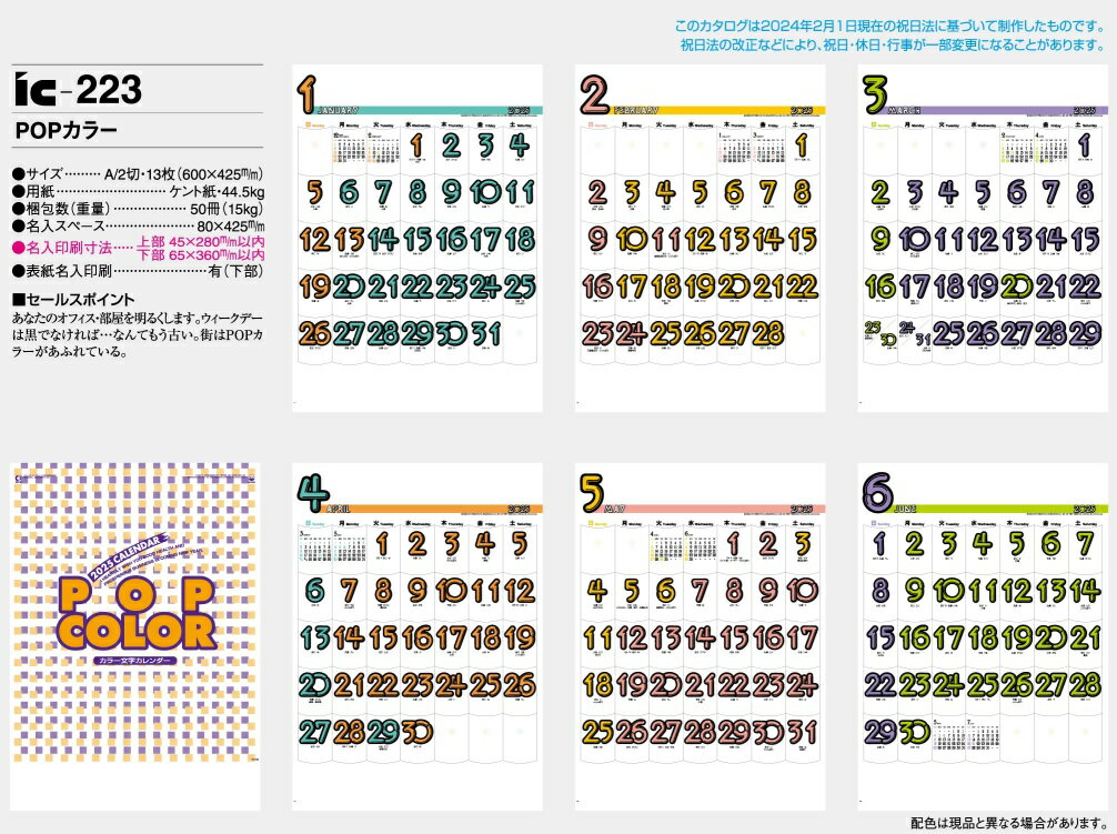 カレンダー 名入れカレンダー文字月表（POPカラー）100冊令和7年 2025年 3